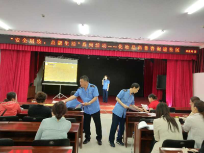 洮南市場監督管理局舉辦化妝品安全科普與法律咨詢進社區活動