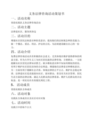 義務法律咨詢活動策劃書